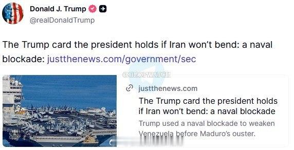 美向伊朗提出最终方案特朗普说:如果伊朗不屈服，他将打出王牌:封锁霍尔木兹海峡海峡