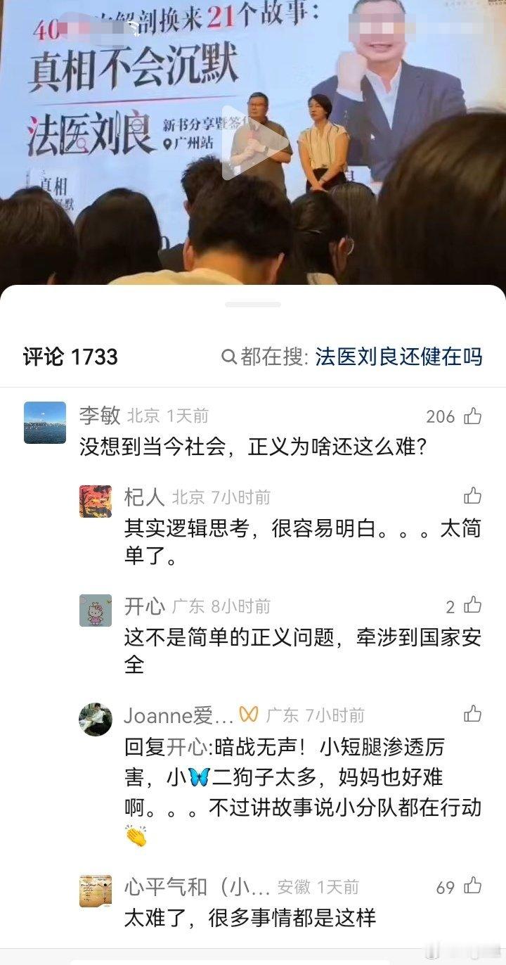xx故事会的又在排队刷评论区了 好积极滑稽  法医刘良