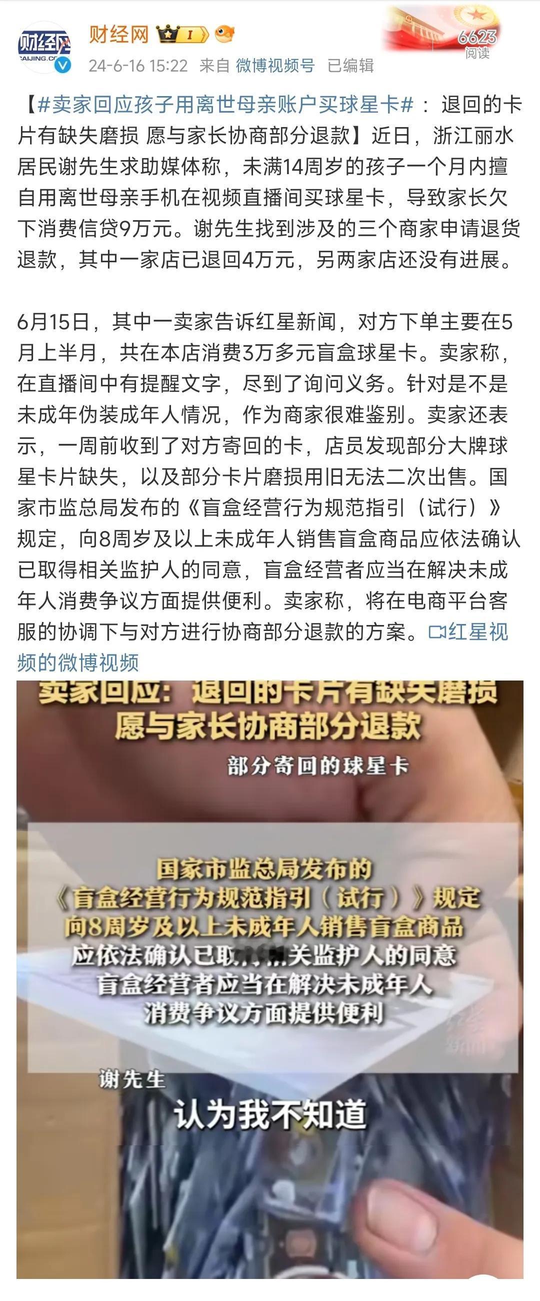 还没有退款的商家，建议你们还是把钱给退了吧，难道你们要等孩子的妈妈亲自来找你们，