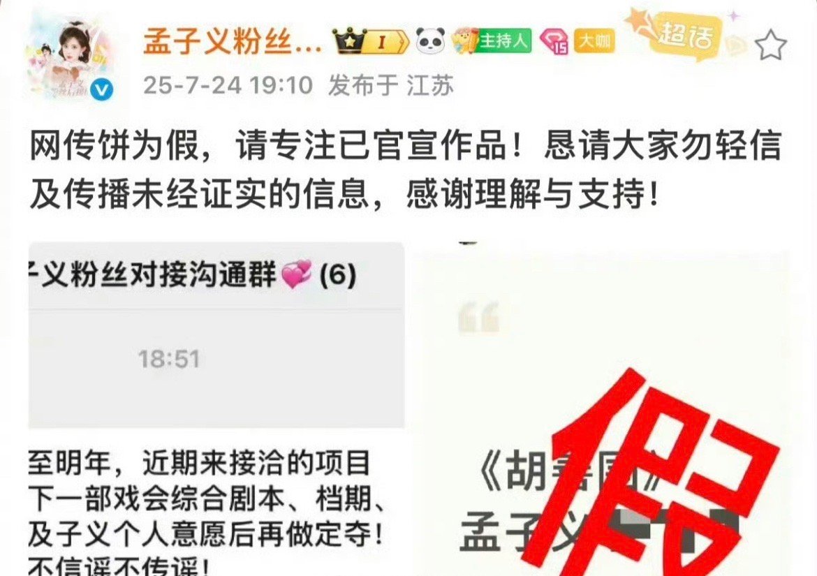 孟子义对接辟谣网传和陈哲远出演胡善围，这个是假的。 ​​​
