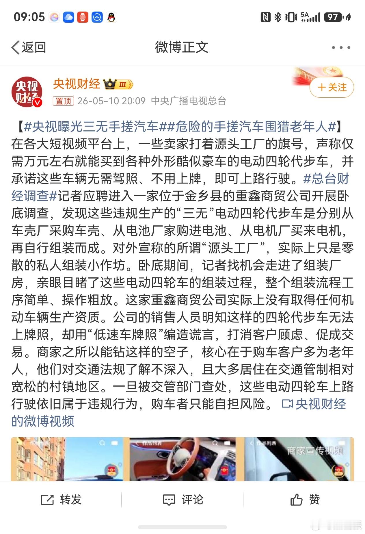 央视曝光三无手搓汽车 虽然都是一些见不得光的行业行为，但为了短期利益，当地不作为