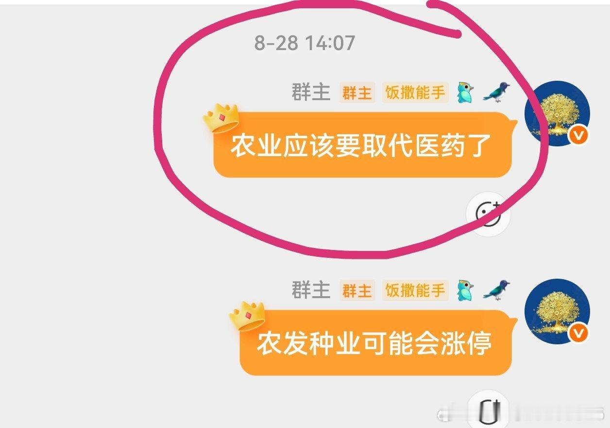 上周就说了农业可能会取代医药农业核心是金健米业微博上周五开盘提示取关了医药核心神