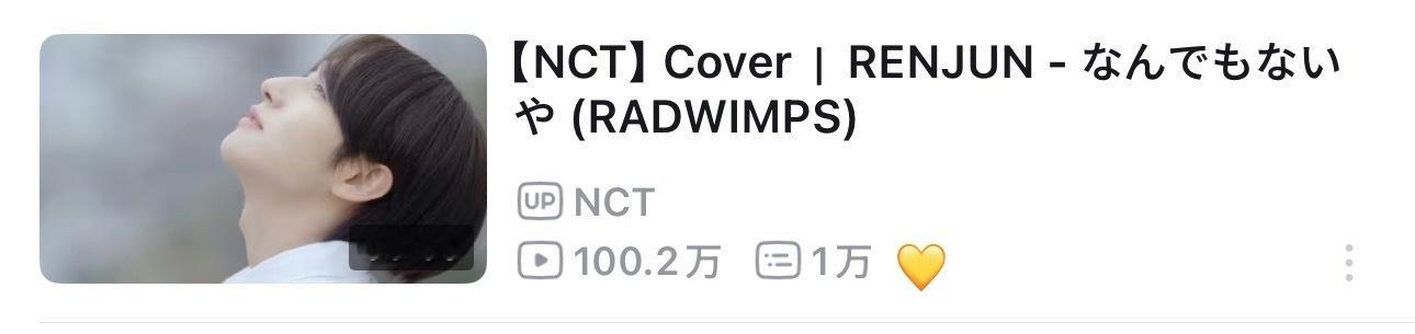 百万播放+1💛 