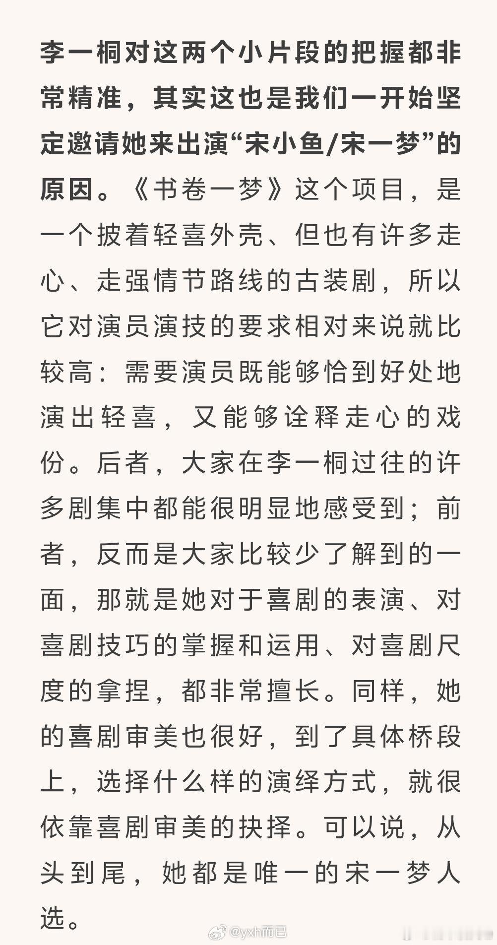 书卷一梦 制片人最新采访中认证“李一桐是宋一梦唯一人选”，这次桐姐的演技也获得了