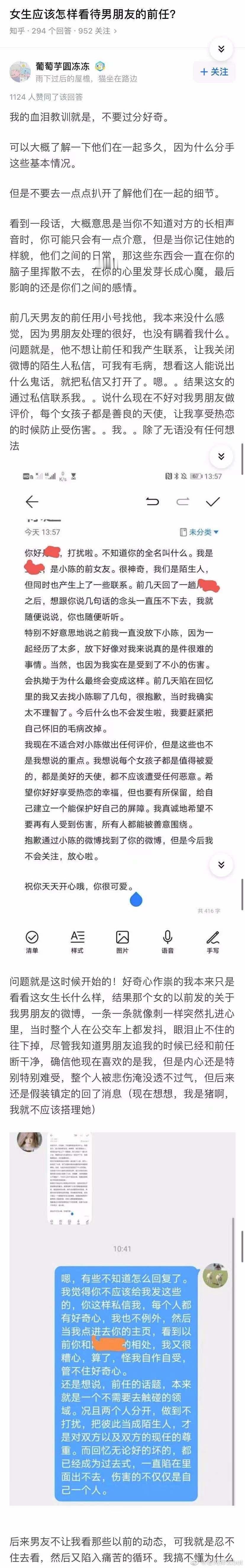 女生应该如何看待男朋友的前任 ​​​