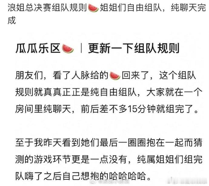 曝浪姐总决赛姐姐们自由组队网传浪姐总决赛自由组队有消息流出浪姐总决赛组队规则大改