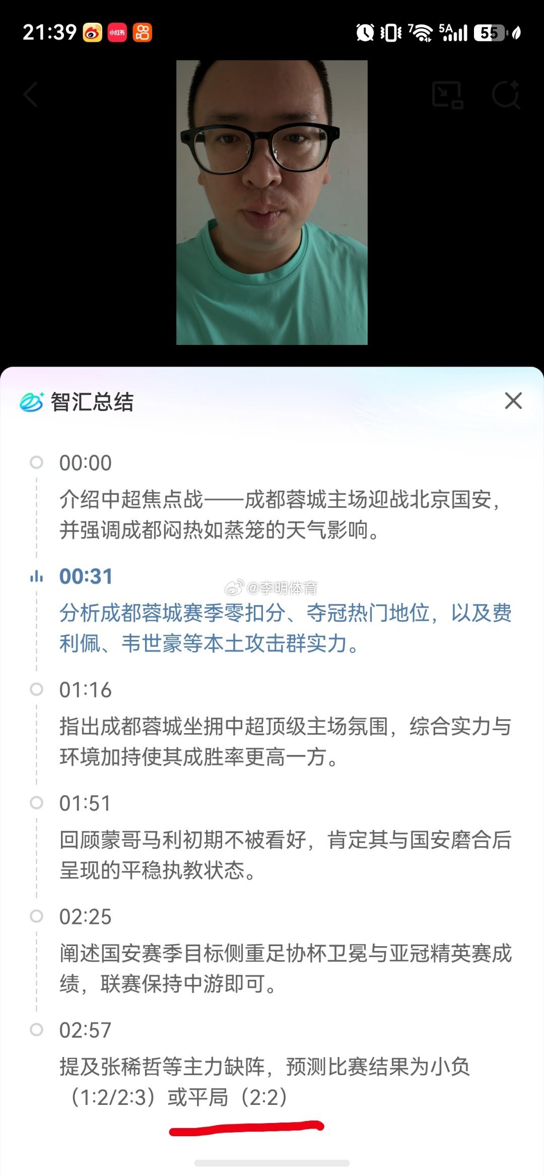 成都蓉城vs北京国安北京国安中超 