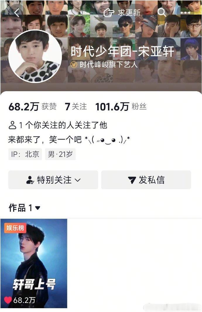 宋亚轩个人账号粉丝破百万宋亚轩点赞量团内第一这份成绩超亮眼！粉丝破百万+点赞量领