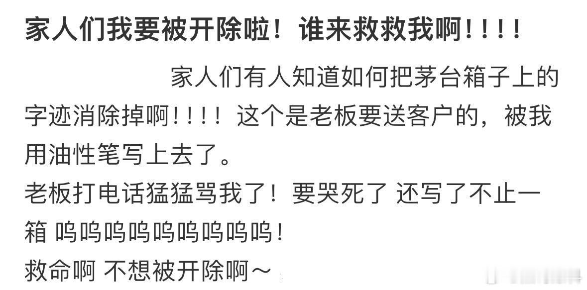 网友：只因把字清除了，我要被开除了，谁来救救我[哆啦A梦害怕] 