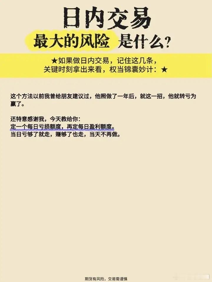 日内交易最大是风险是什么？ 
