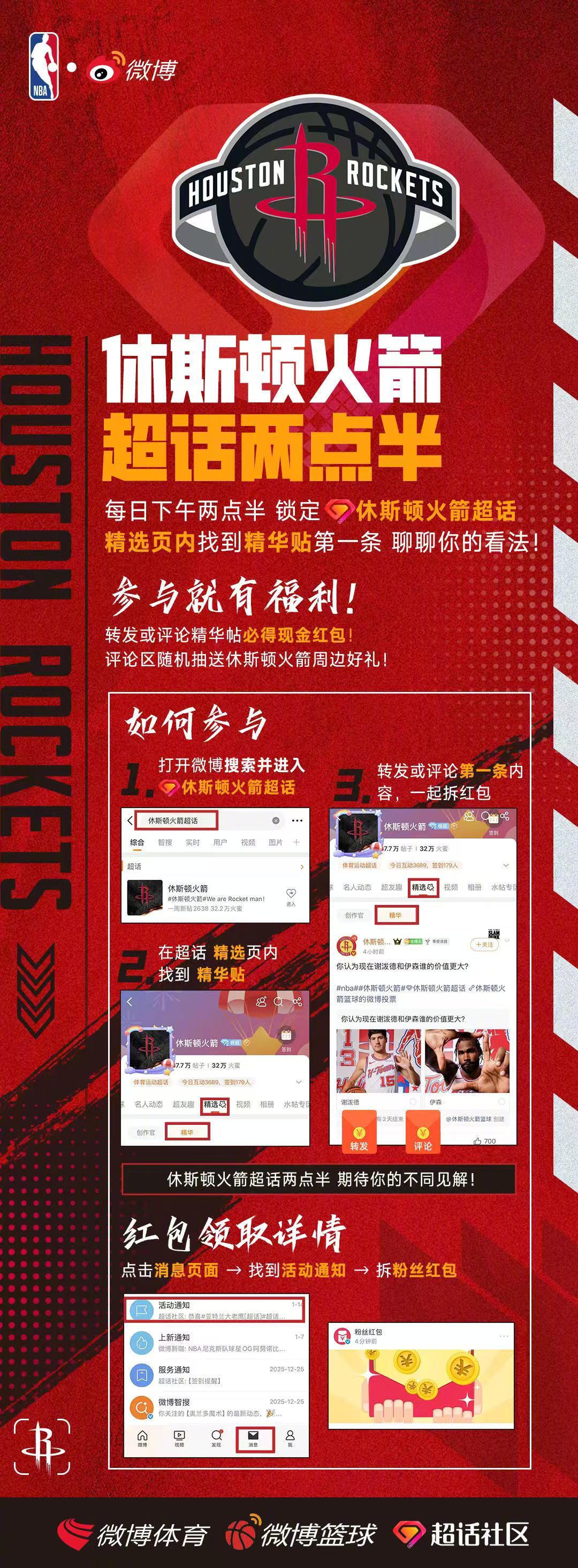 网页链接休斯顿火箭超话两点半 正式开启！⏰ 活动时间：3.26-6.30 每日下