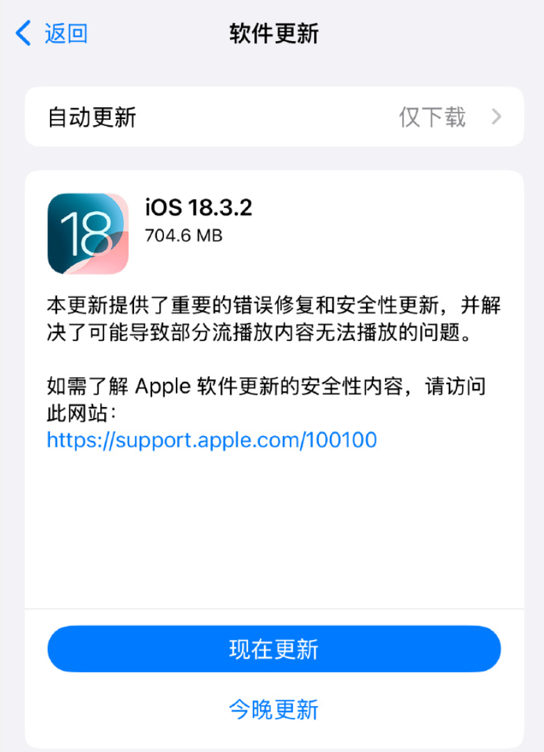 iOS18.3.2正式版 今天凌晨发布了小更新，修复一些bug比较期待的还是iO