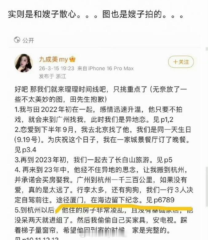 CP粉必去打卡的田栩宁海边戒断图是九成美拍的……粉丝说是因为剧拍完，梓渝离场，田