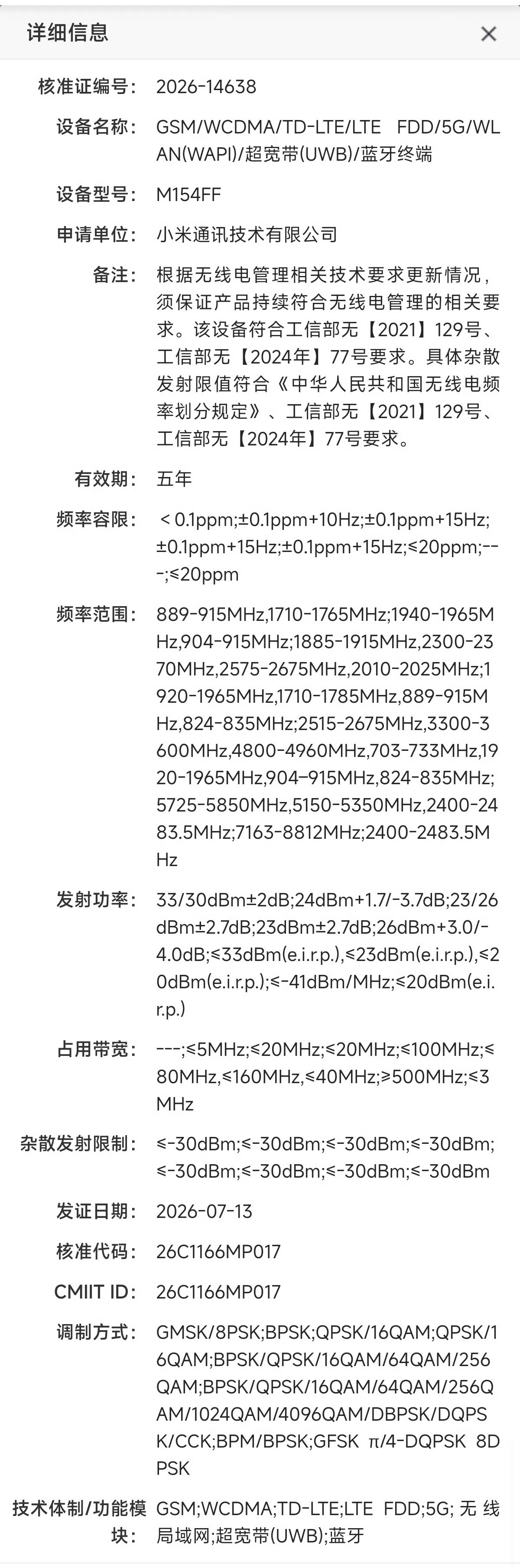 曝小米18Pro通过认证通过3C认证了，首发2nm旗舰芯，100w快充，UWB超