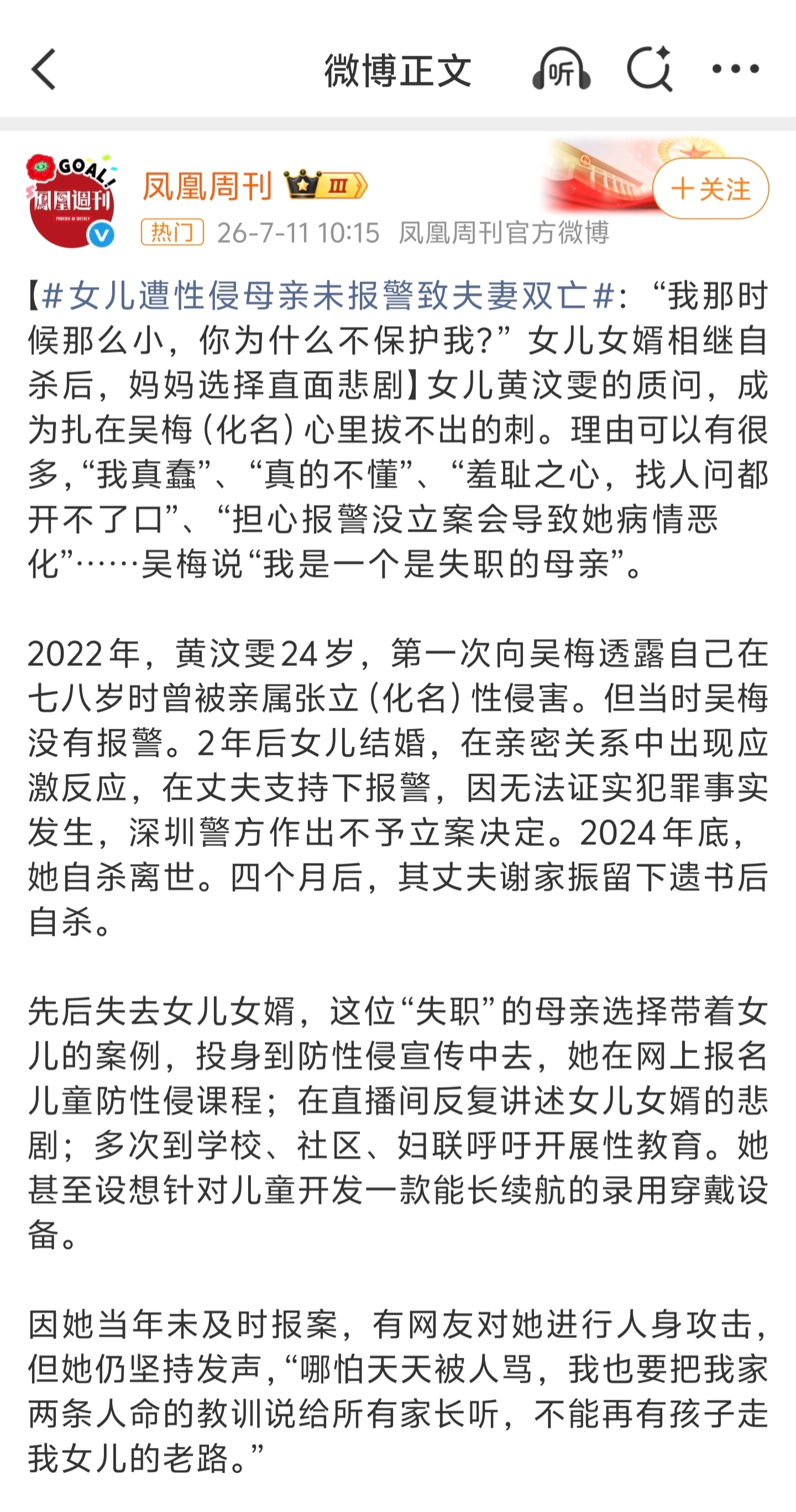 女儿遭性侵母亲未报警致夫妻双亡这个话题词是不是疯了。。。。。。❓️❓️❓️ 