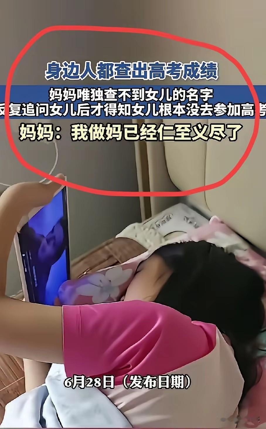 2026 年高考成绩公布了。一位妈妈在网上着急的查找女儿的高考成绩，输入了无数次