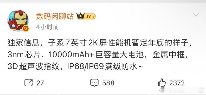 小米首台万级大电池手机曝光大佬的最新爆料，从博主暗示和评论区猜测来看，预计是小米