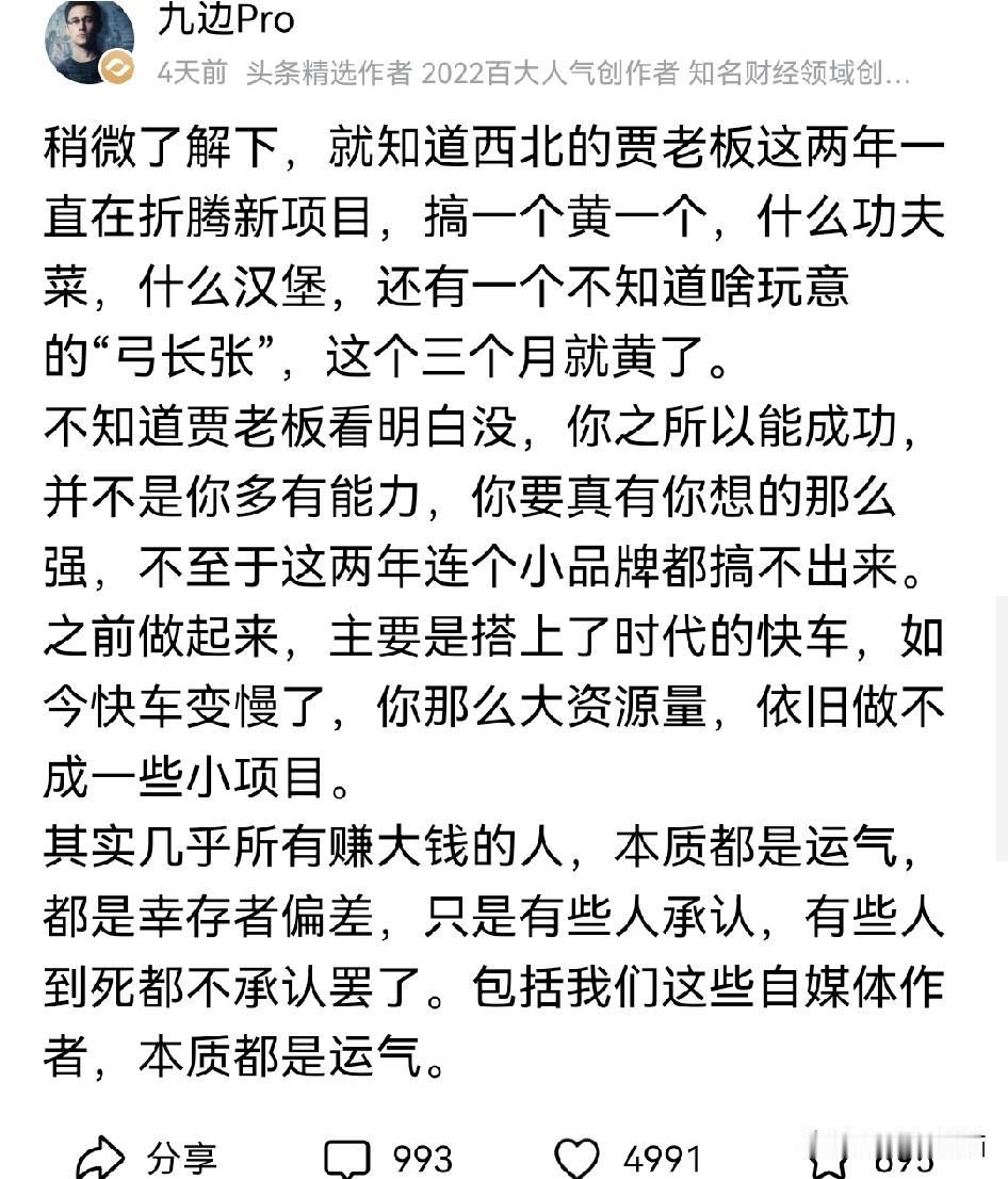百万博主九边谈论西北的贾老板，为什么又做了这么多的项目都没有起来？
当年能做成，