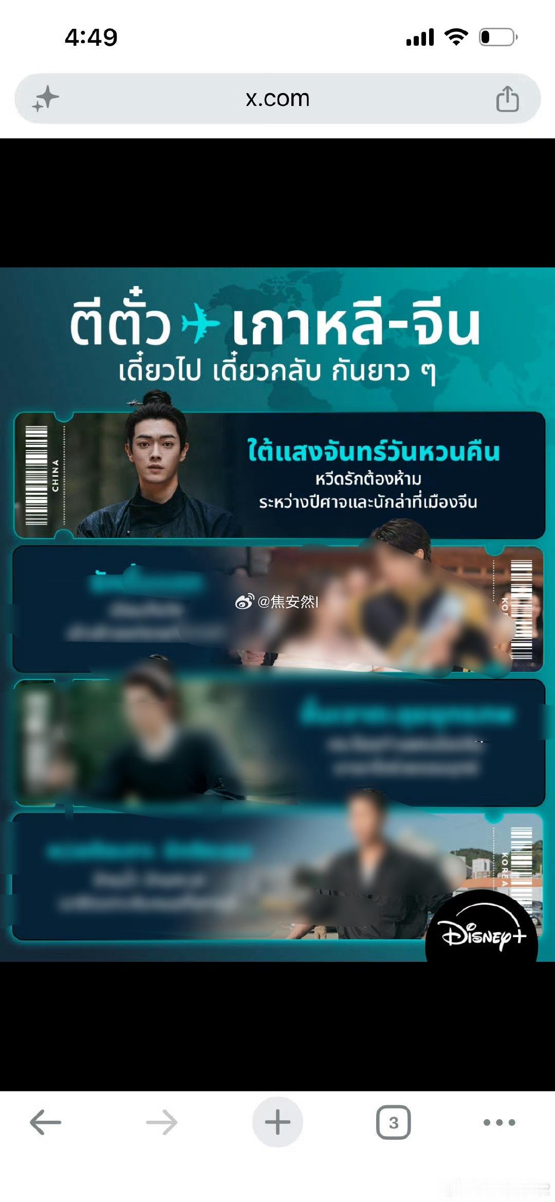 Disney Plus🇹🇭关于中剧和韩剧的热度排名Top1让我们许凯的子夜归
