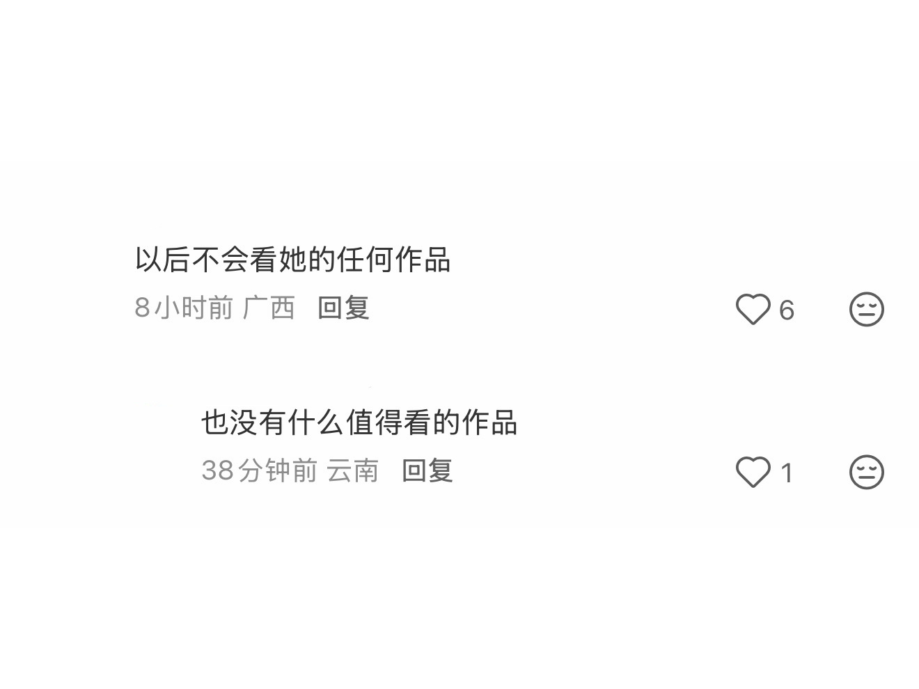 让明星艺人闻风丧胆的一句话：“以后不会看她的作品了”“也没有什么值得看的作品“ 