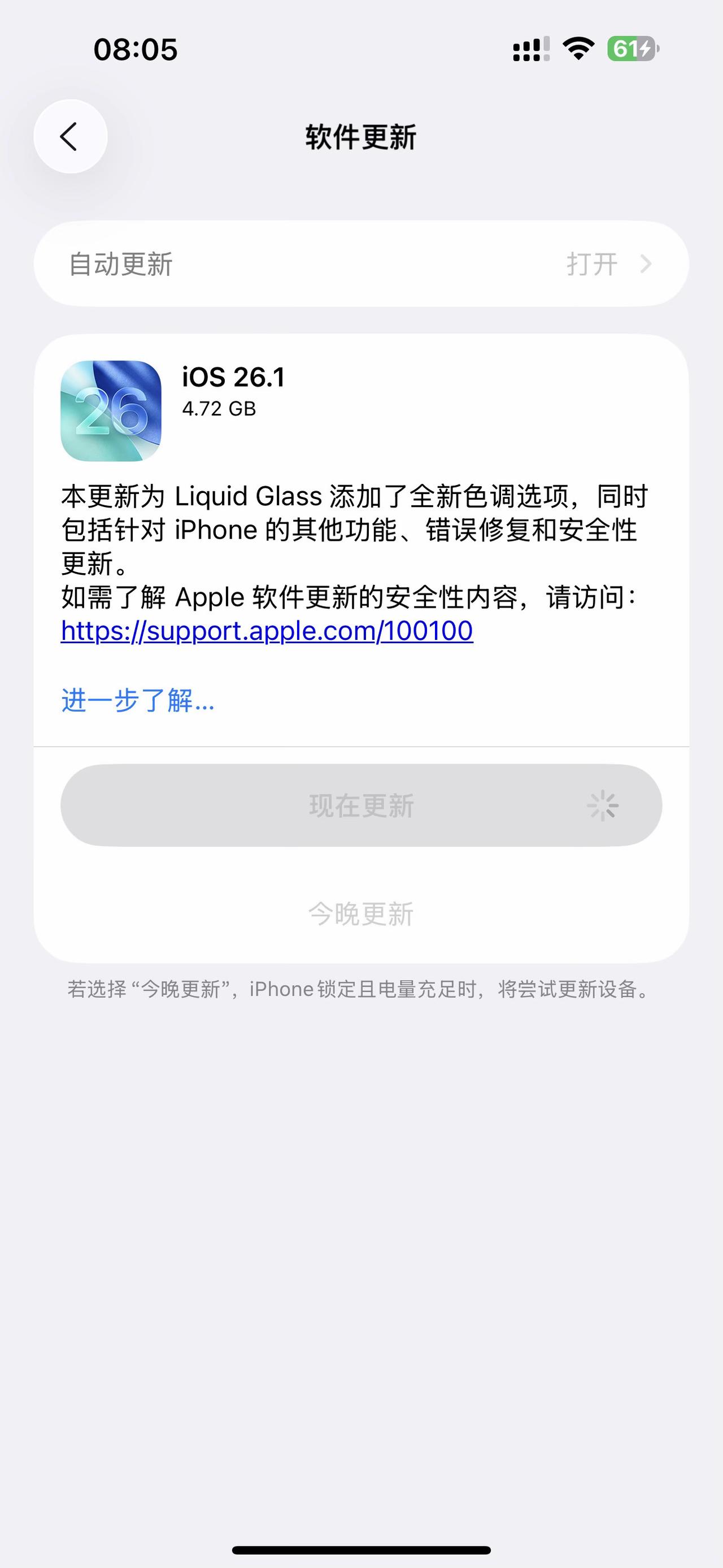 ios26.1大版本更新，各位慎重更新，等我测试！国行iPhone再次被甩到后排