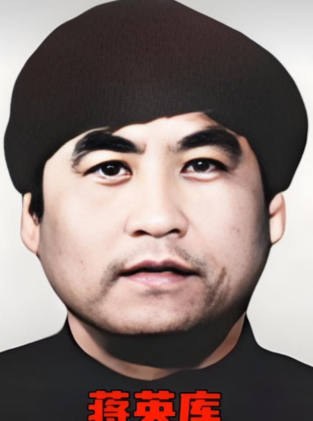 在中国刑侦史上，很少有哪一个案件像蒋英库案这样令人不寒而栗。

蒋英库生于 19