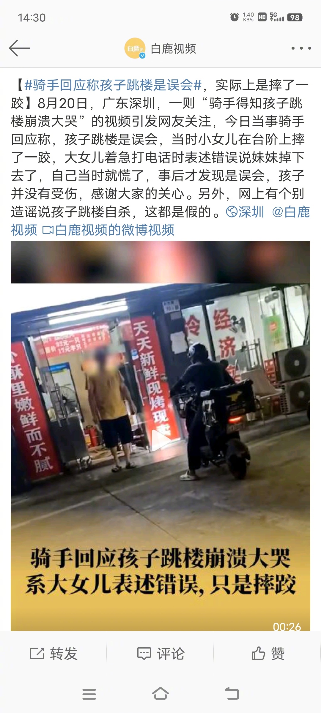 【#骑手回应称孩子跳楼是误会#，实际上是摔了一跤】一则“骑手得知孩子跳楼崩溃大哭