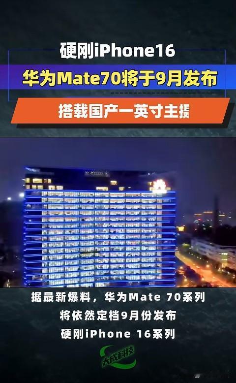 华为P70都还没最终落地，mate 70的爆料就来了，但确实很有看点~
据说Ma