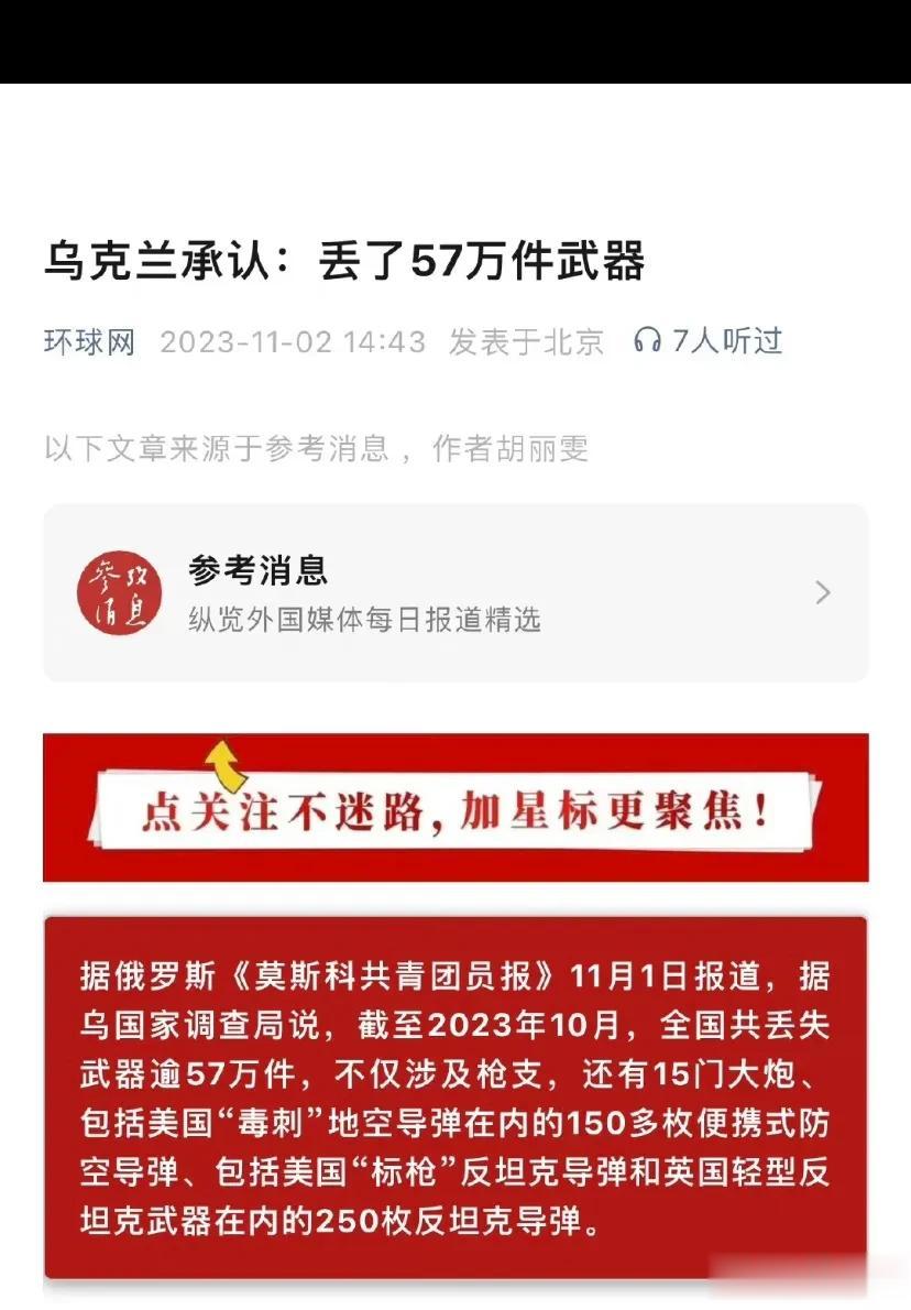 大家猜一猜，乌克兰丢失的57万件武器去到哪里了，大概率是中东地区，而中东地区的热