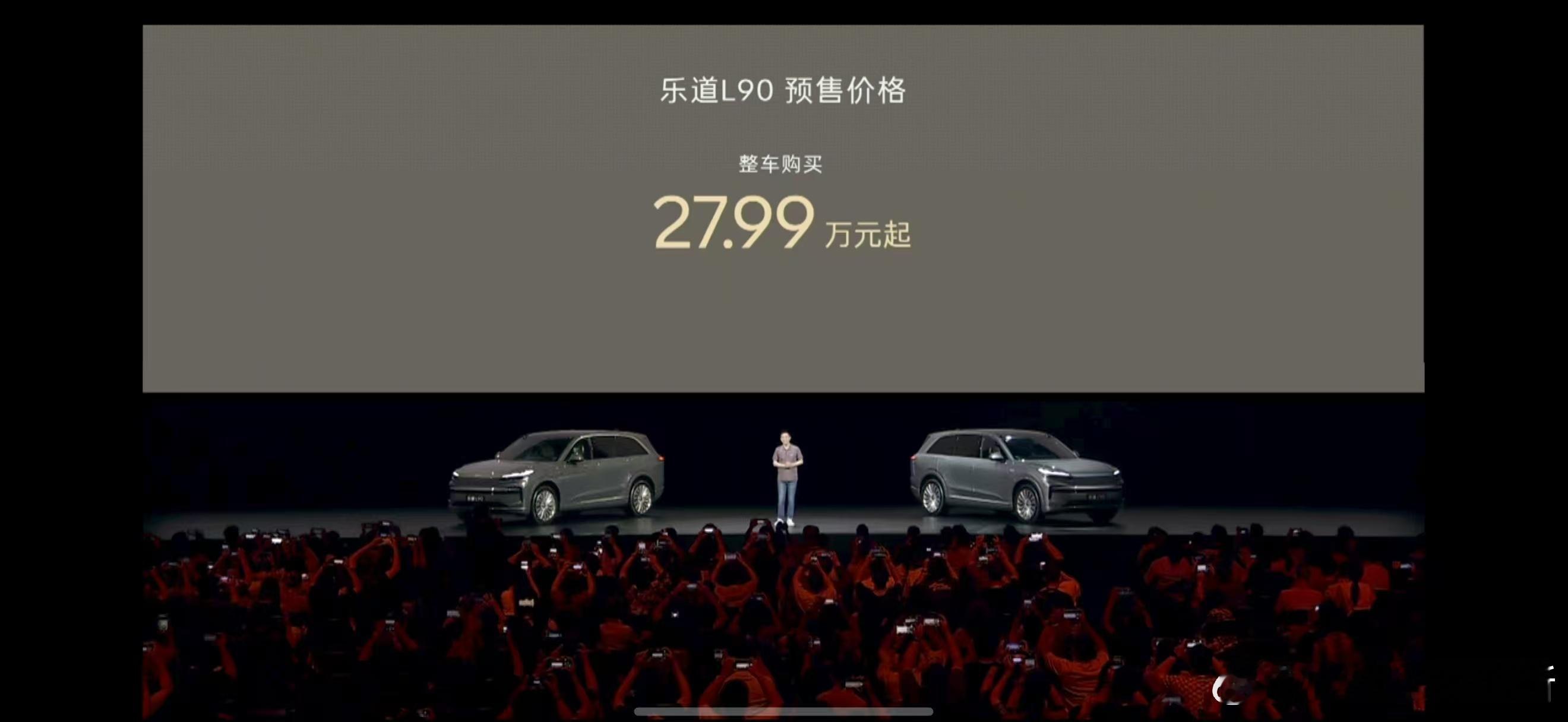 乐道 L90 这个预售价，是不是得叫一声斌神？[求饶]整车购买 27.99 万起