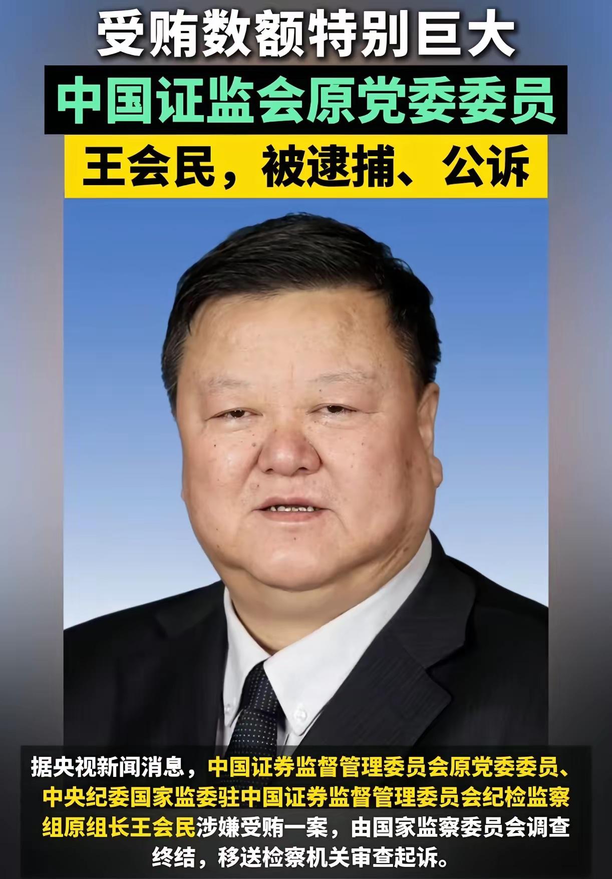 反腐重拳再出击，又一位贪心干部应声落马，大快人心。
身居公职手握实权，不想着为民