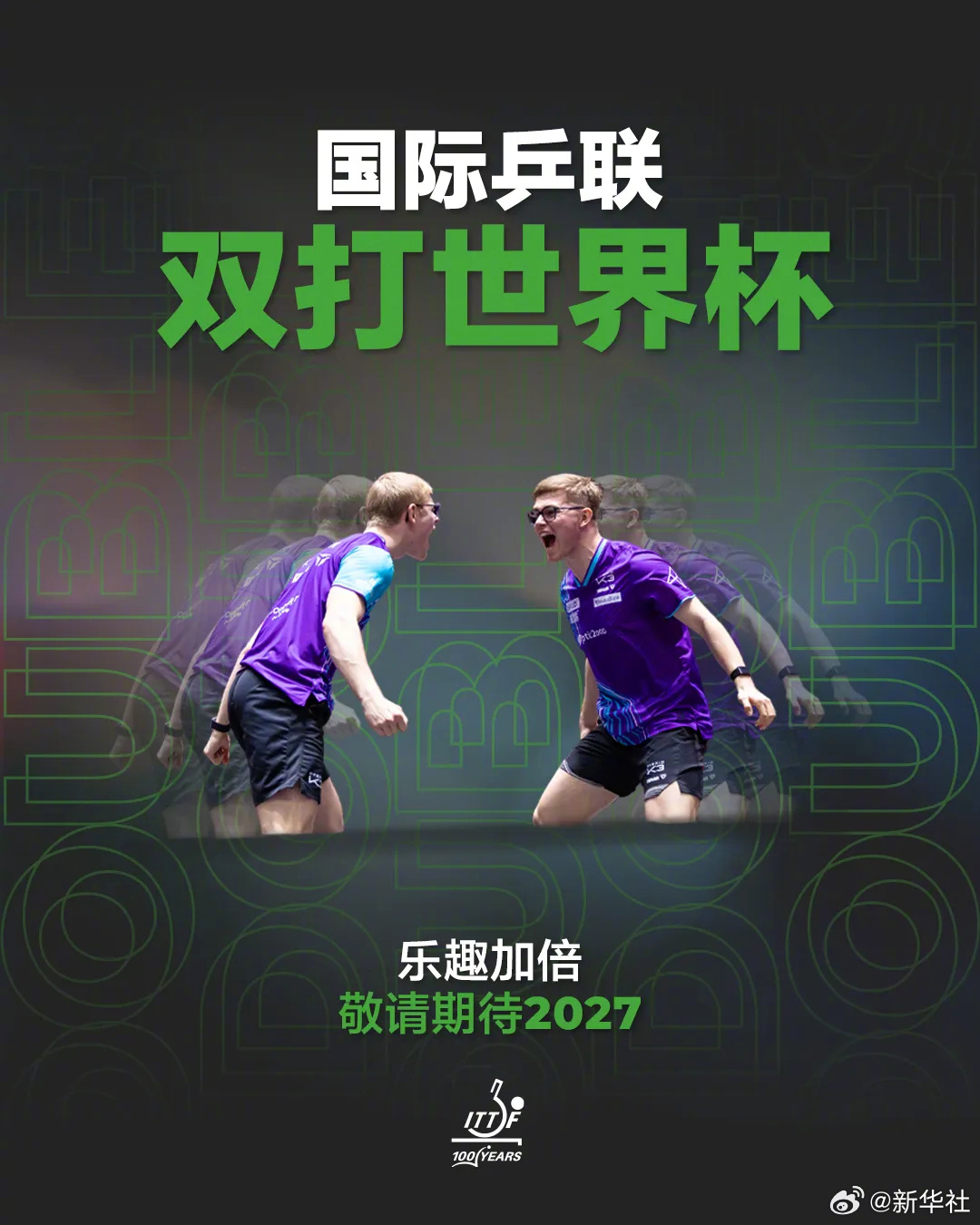 #王楚钦孙颖莎双打世界杯海报#【#国际乒联双打世界杯正式设立#】国际乒乓球联合会