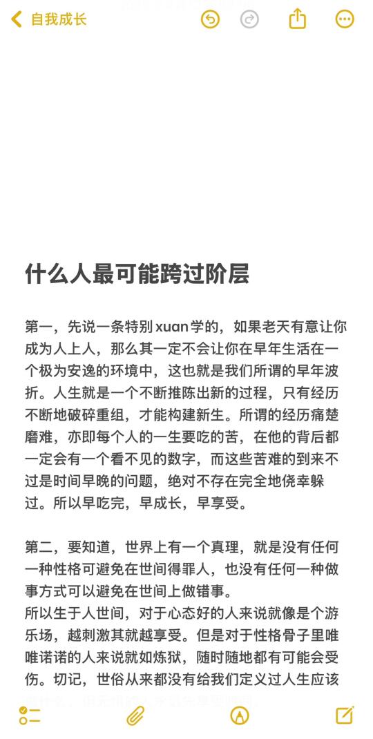 什么人最可能跨过阶层|
