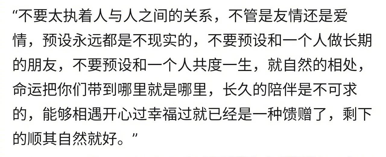 不要太执着于人与人之间的关系