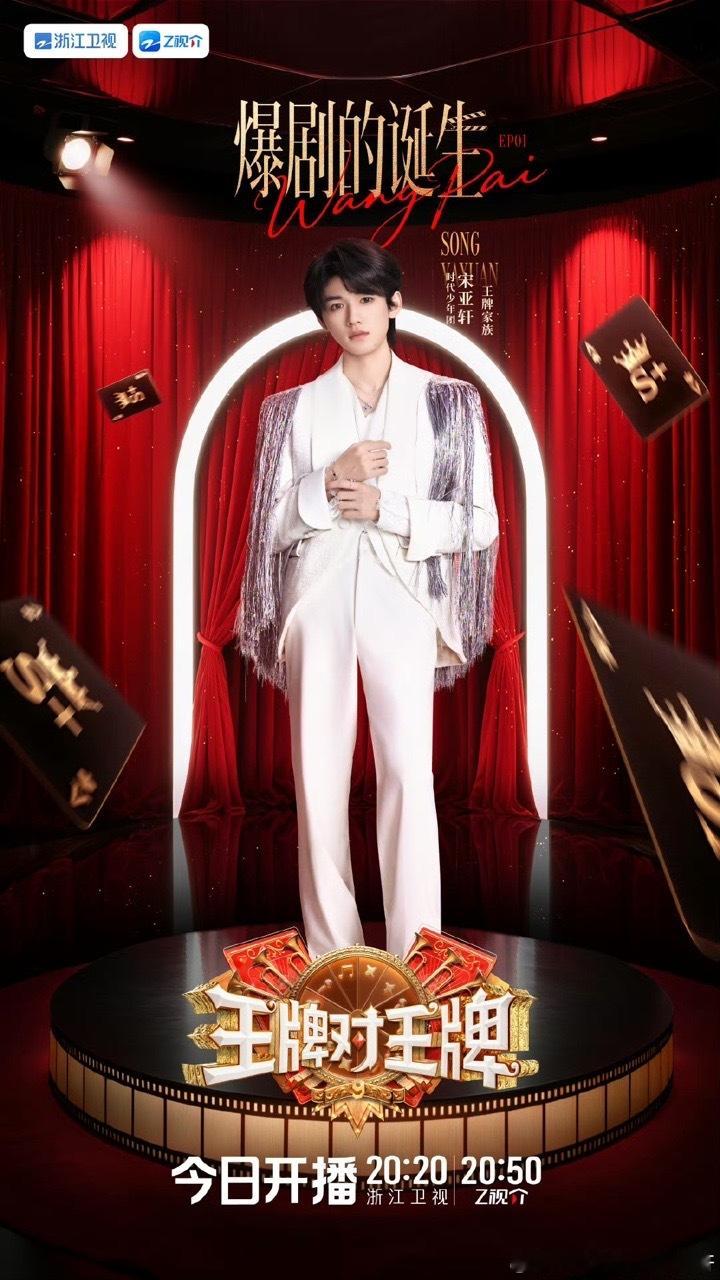 娱乐[超话]张真源王牌小宋精彩传送张真源给宋亚轩王牌打call张真源来给王牌小宋