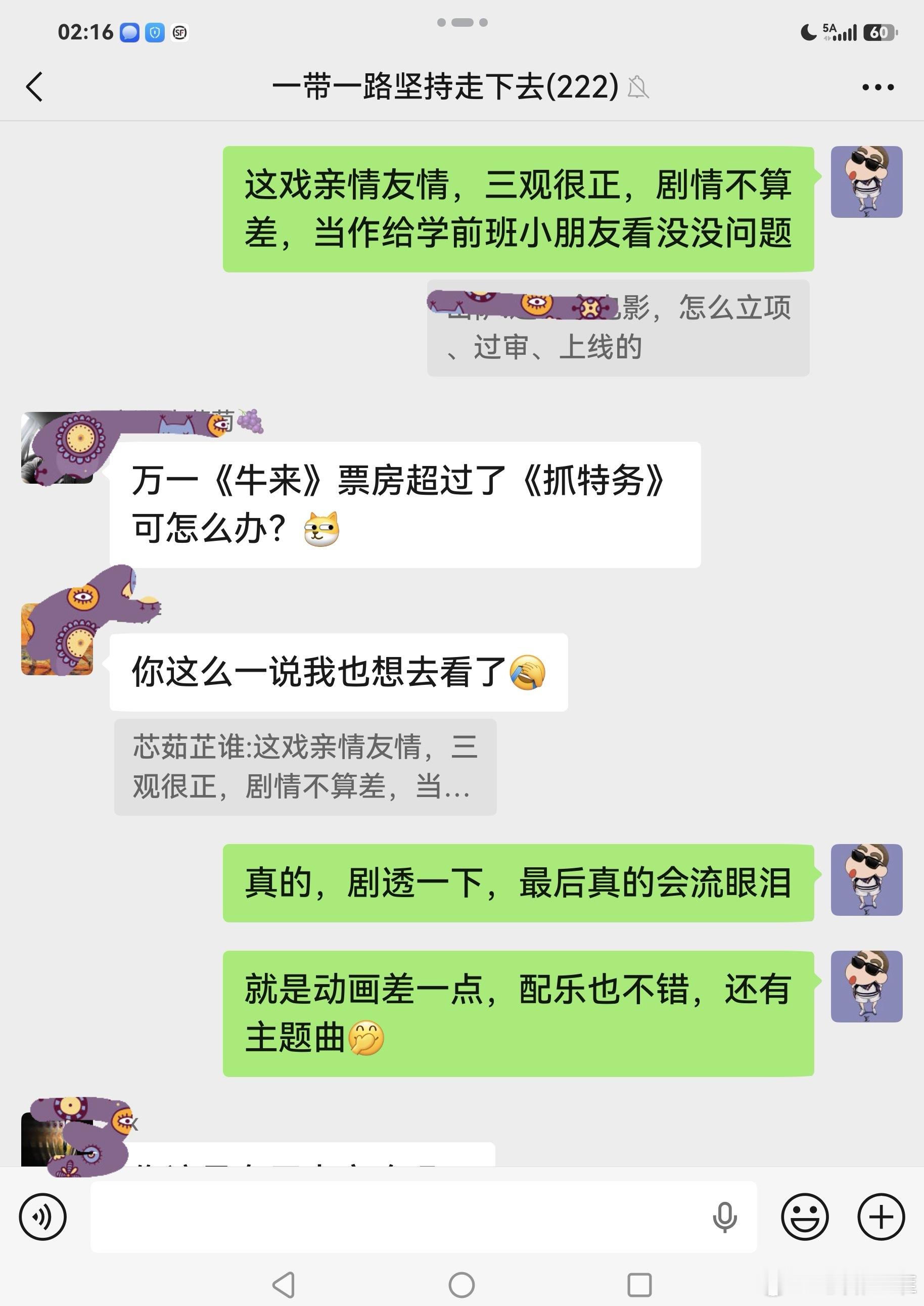没亲自去影院看过，而只凭网络零碎信息就说《牛来》是烂片，是坨屎的...都是不负责