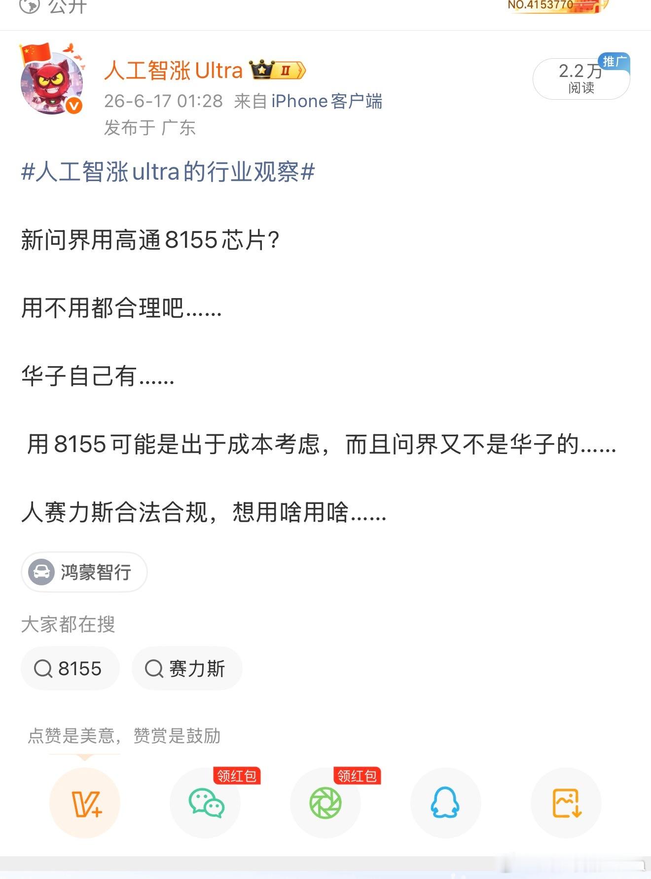 人工智涨ultra的行业观察 哈哈，给你们看个又low又鸡贼的……截图截一半……