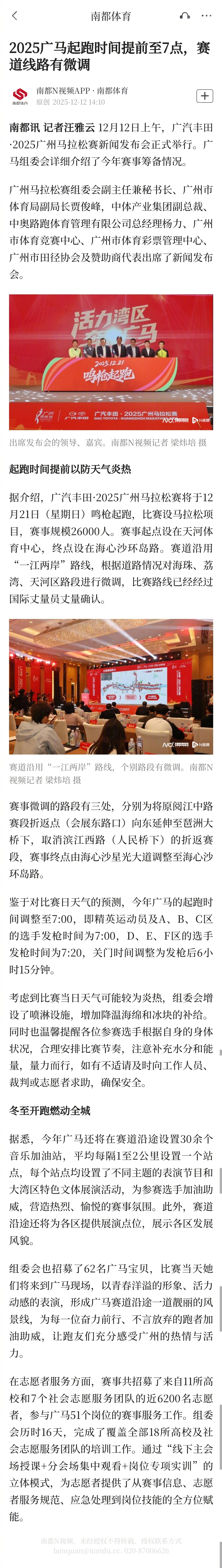 #2025广马起跑时间提前#【2025广马起跑时间提前至7点，赛道线路有微调】#