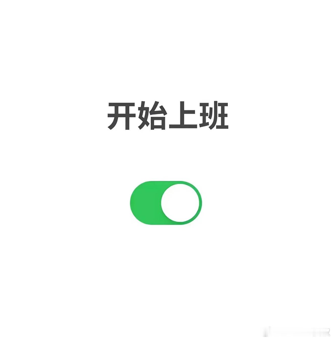 假期已结束，恭祝各位回归工位！此刻你该说____[笑而不语]（我抗压还行） ​​