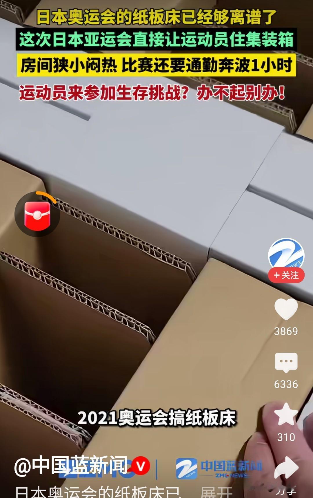 离谱！继东京奥运“纸板床”后，日本亚运会再出“奇招”——让运动员住集装箱！这究竟