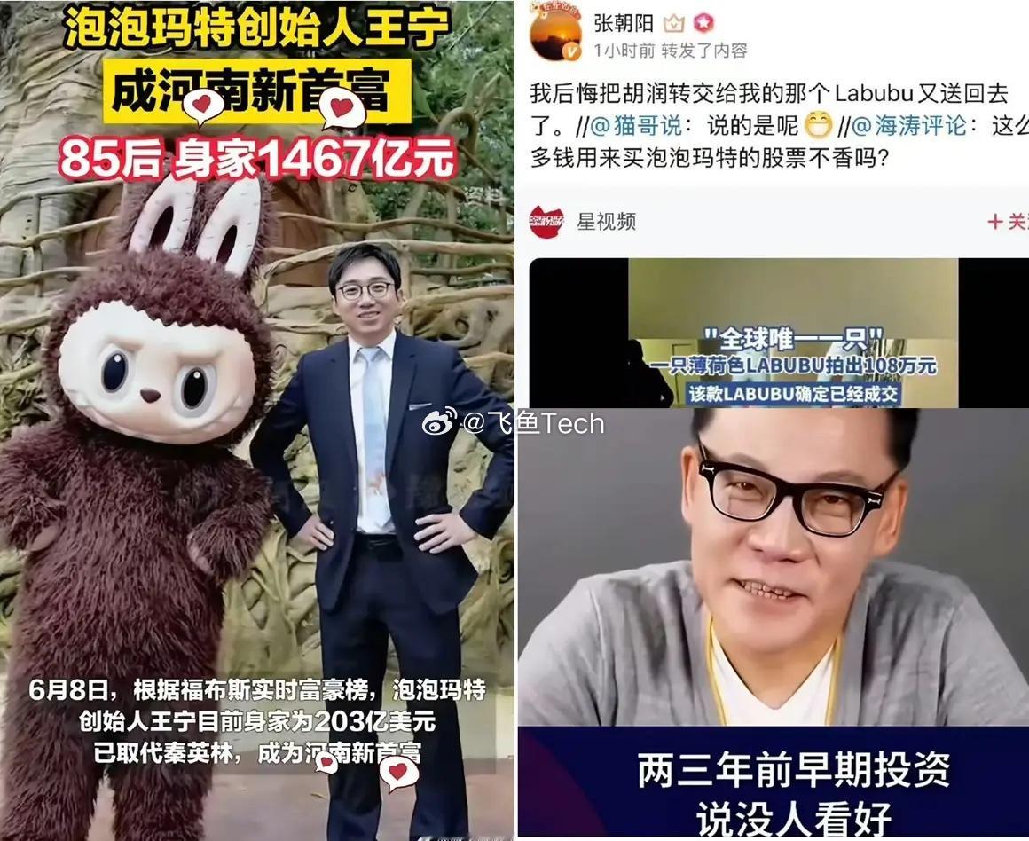 张朝阳退回的labubu换了一辆车差不多得了，一个普通玩偶被炒成现在这个程度已经