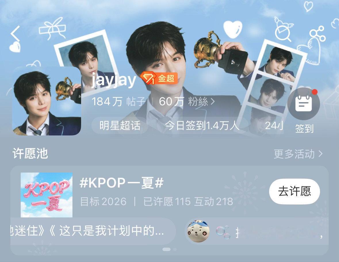 KPOP一夏婕丝们立秋快乐！微博超话 「KPOP一夏」 活动今天开启啦🏆 活动