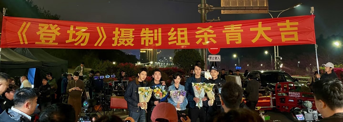 网剧登场杀青登场这个杀青物料来看，可以提前给个全员夯爆了。彭冠英 佟大为 王千源