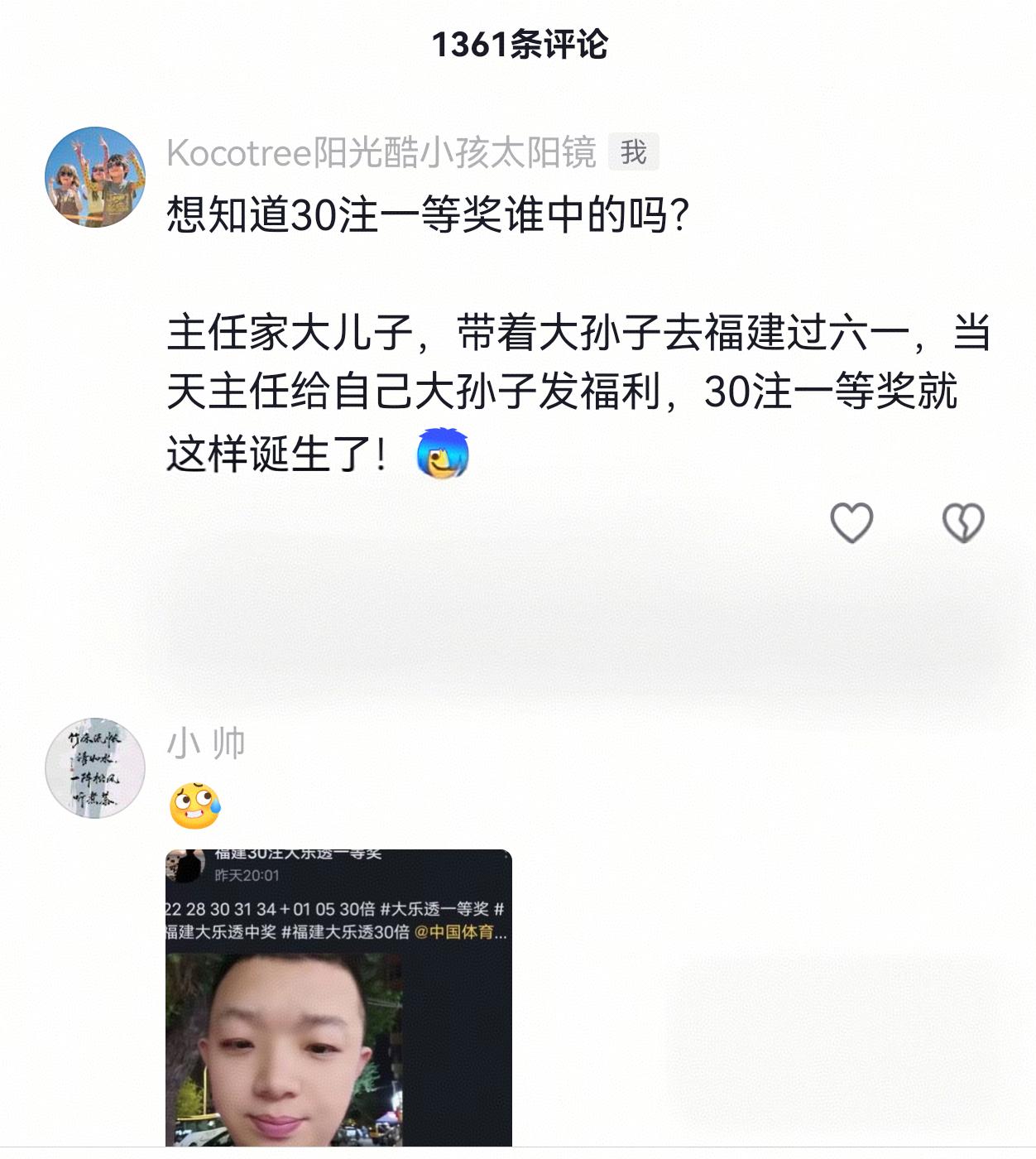 原来30注一等奖是这么个情况[捂脸][捂脸]哈哈哈，网友们的调侃，简直笑不活了！