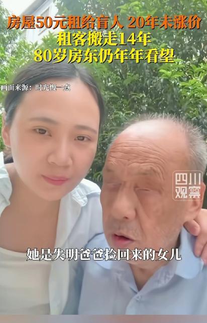 “提灯定损”早过时了！！江西赣州，一位80岁的房东，20年来以每月50元的房租，