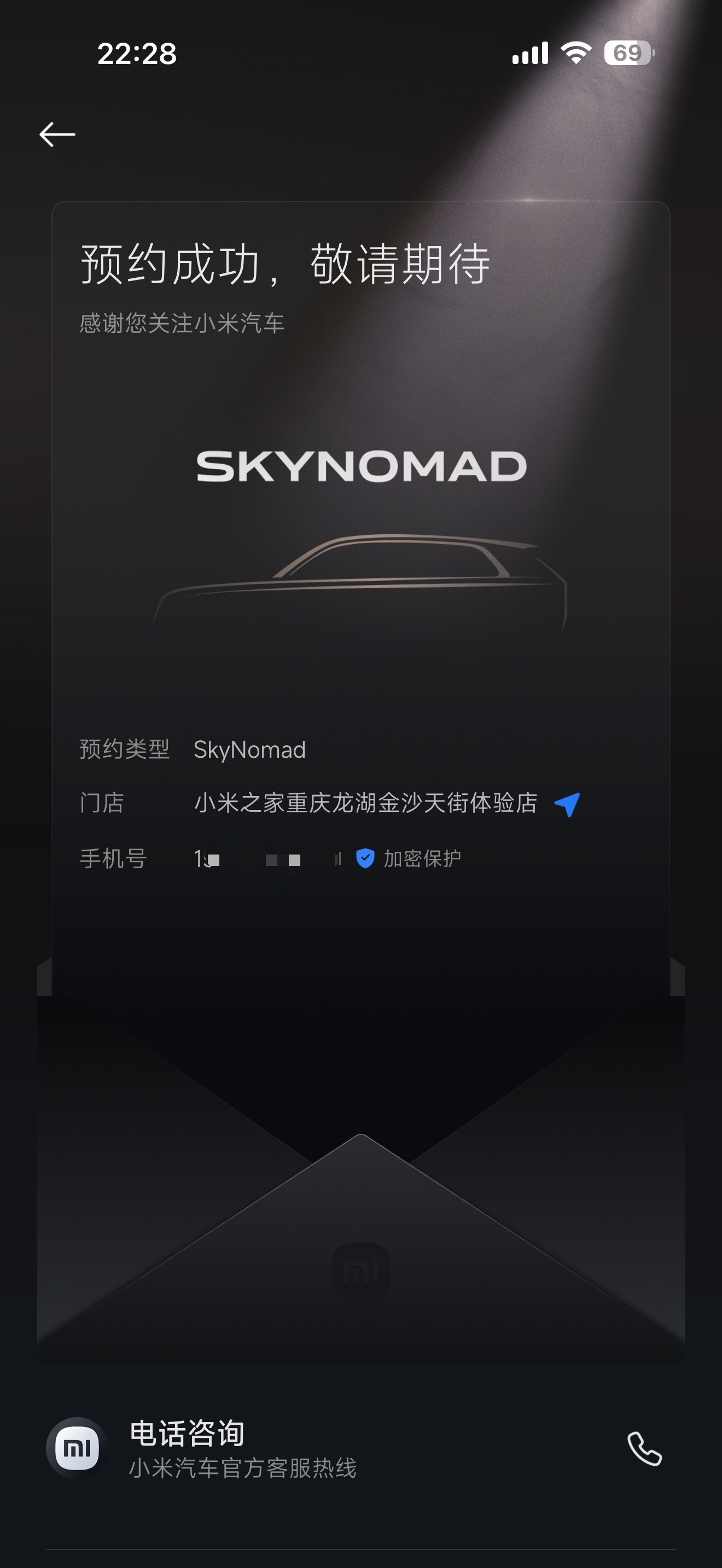 预约了一个SkyNomad 、不知道小米会不会公布预约量
