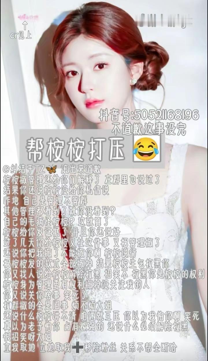 帮桉桉打压