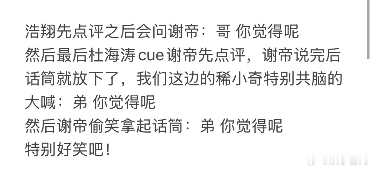 谢帝扛着严浩翔就来了说唱巅峰对决2026 看repo小严带谢帝花式饭撒笑死，节目