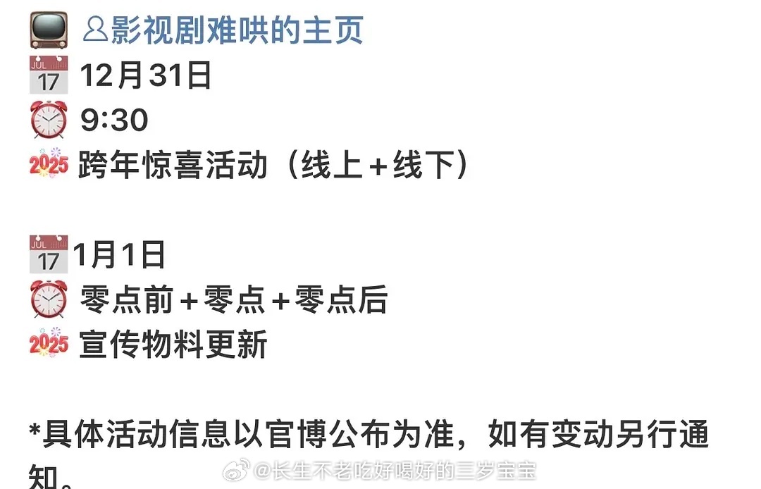 难哄跨年还搞了活动 两个人的重要时间点越来越期待了 