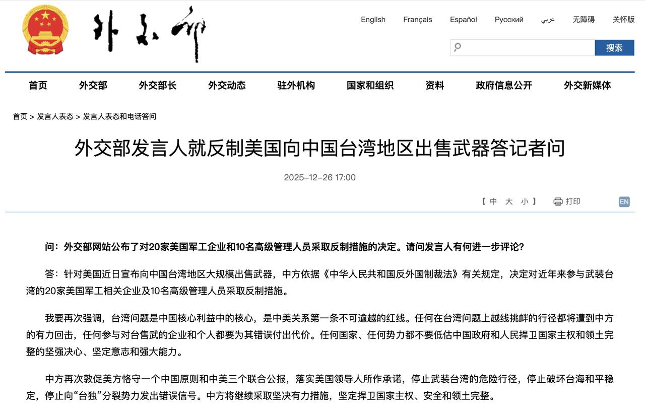 外交部发言人就反制美国向中国台湾地区出售武器答记者问

外交部网站 2025-1